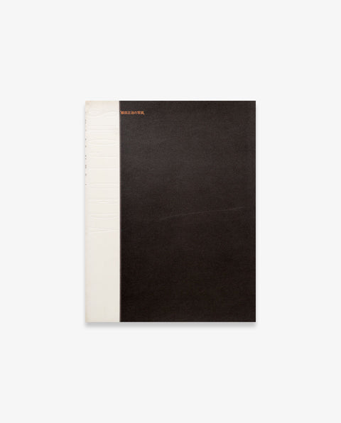 Shoji Ueda Photographs