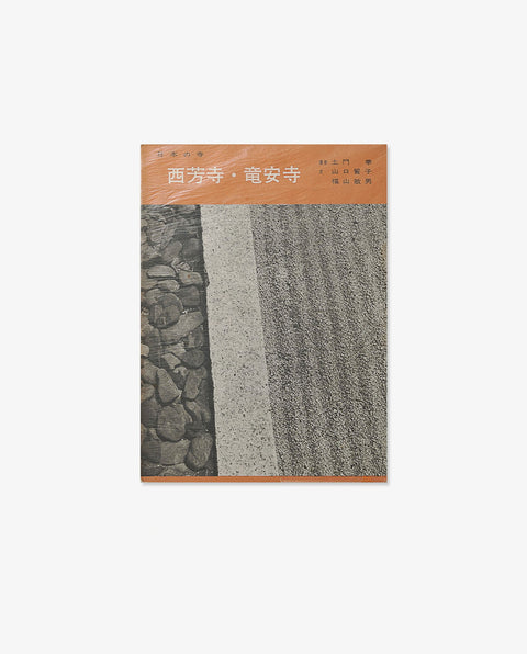 Saihoji / Ryoanji (Japanese temple)