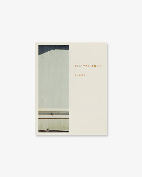 Finding Annu Aalto
