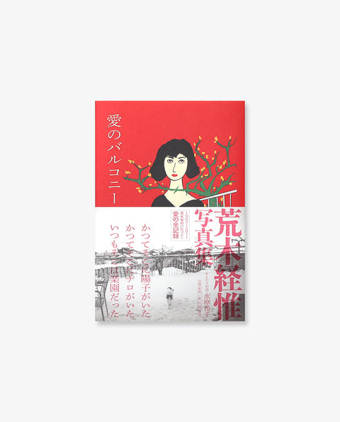 Ai no Balcony (Balcony of Love)