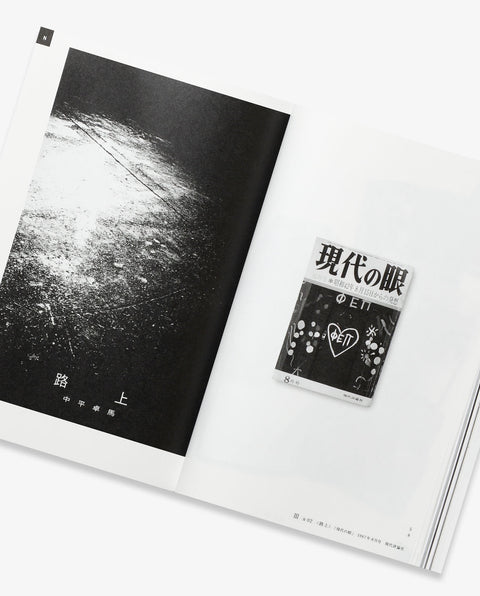 Provocative Relationship - Daido Moriyama × Takuma Nakahira