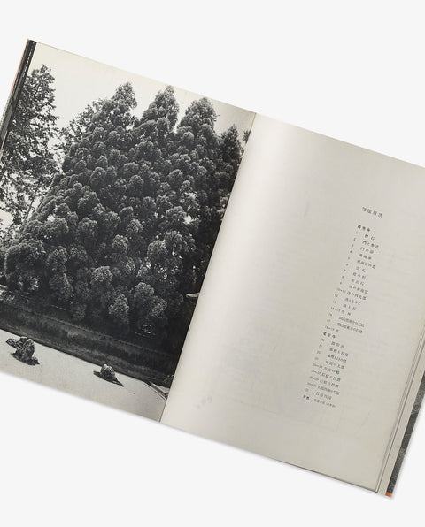 Saihoji / Ryoanji (Japanese temple)