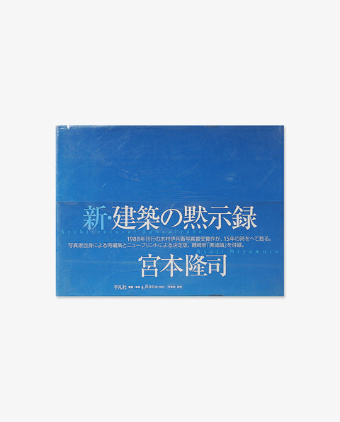 Architectural Apocalypse (2003)