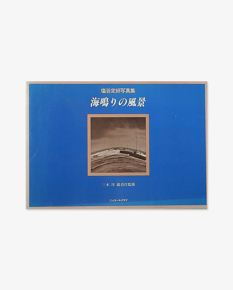 Uminari no fūkei