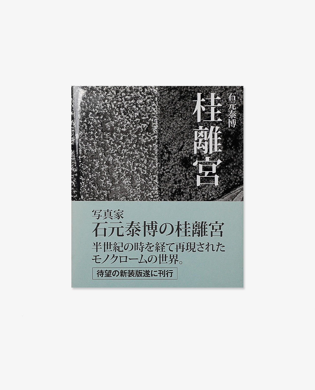 Katsura Imperial Villa – BOOK AND SONS
