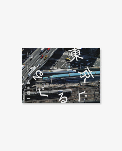 Tokyo Whirl