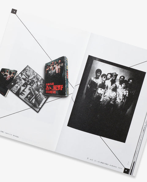 Provocative Relationship - Daido Moriyama × Takuma Nakahira