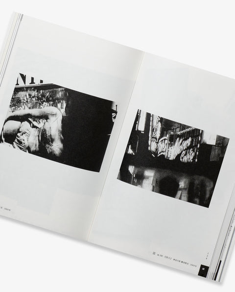 Provocative Relationship - Daido Moriyama × Takuma Nakahira