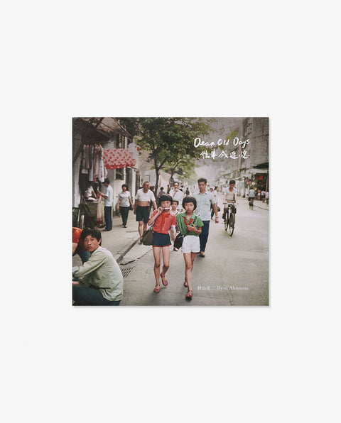 DEAR OLD DAYS Ⅲ 往事成追憶